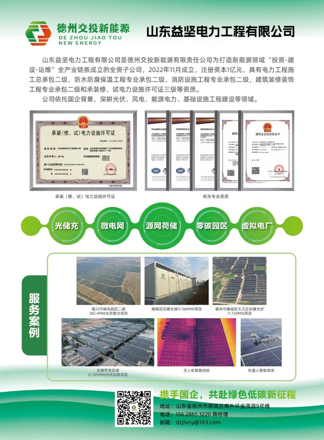 20260417交投新能源旗下山东益坚电力承建的富源新能源储能项目开工3.jpg