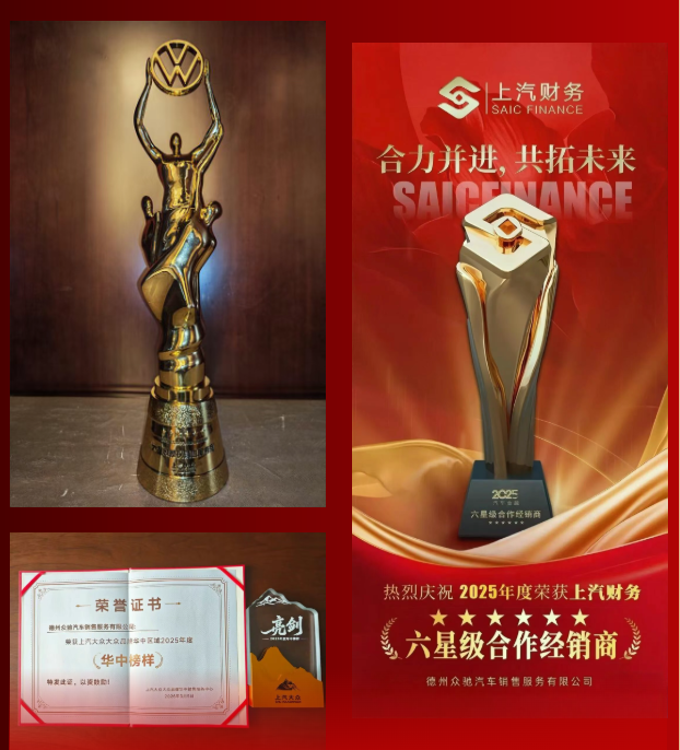 20260324市交投集团旗下4S店斩获上汽大众三项殊荣2.png